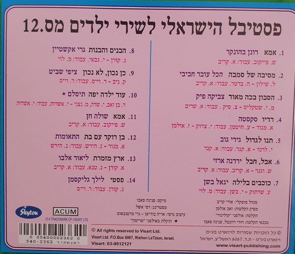Various - הפסטיבל הישראלי לשירי ילדים 12 (CD) - Discogs image 3