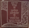 Yardena Arazi = Yardena Arazi - עיניים שחורות=אל תעיר אותי בבוקר (12")