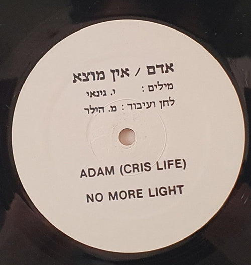 Adam (29), Cris Life - אין מוצא (12")