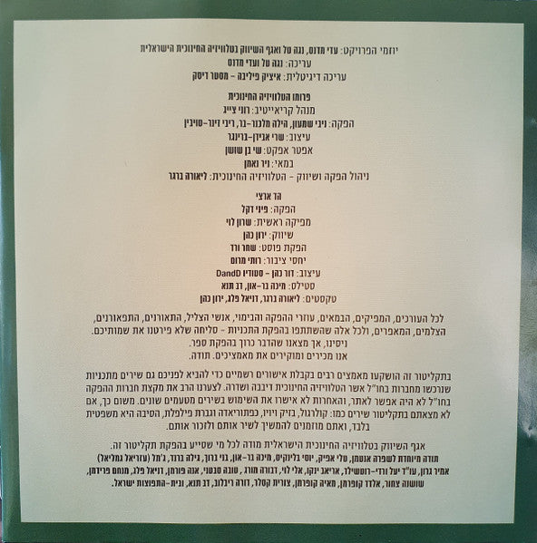 Various - החברים של קישקשתא 2 (CD) - Discogs image 2