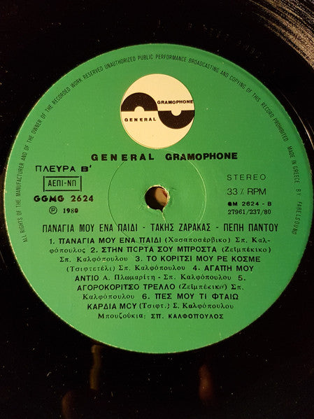 Τάκης Ζαρακάς, Πέπη Πάντου - Επιτυχίες 1940-1956 (LP) - Discogs image 4