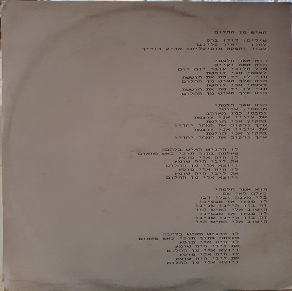 Yardena Arazi - האיש מן החלום (12") - Discogs image 3