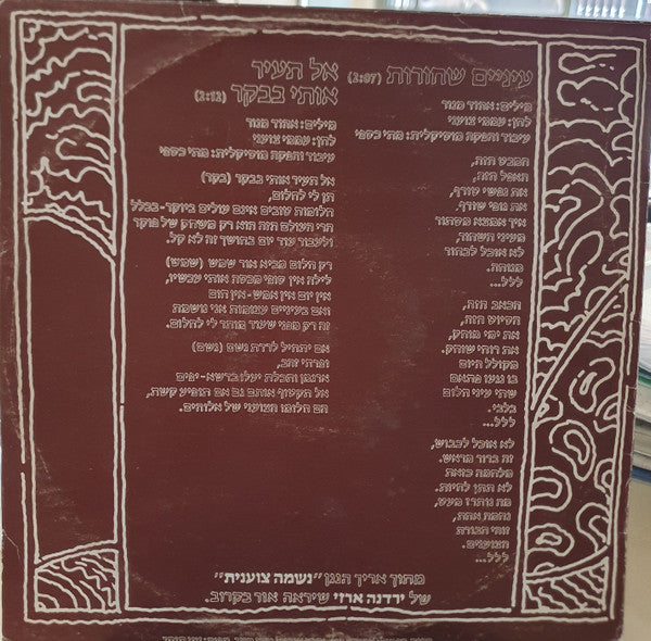 Yardena Arazi = Yardena Arazi - עיניים שחורות=אל תעיר אותי בבוקר (12") - Discogs image 2