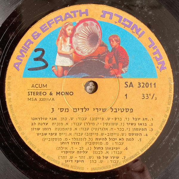 Various - פסטיבל שירי ילדים מס. 3 (LP) - Discogs image 3