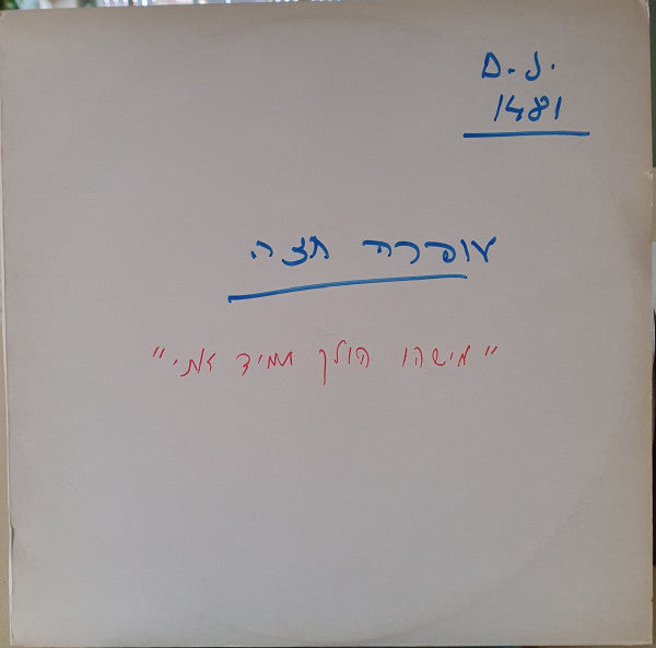 Ofra Haza = Ofra Haza - מישהו הולך תמיד איתי = There Is Always Someone With Me (12") - Discogs image 2