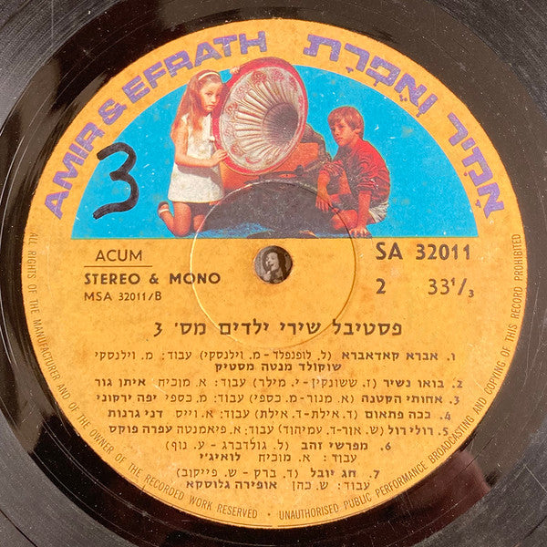 Various - פסטיבל שירי ילדים מס. 3 (LP) - Discogs image 4