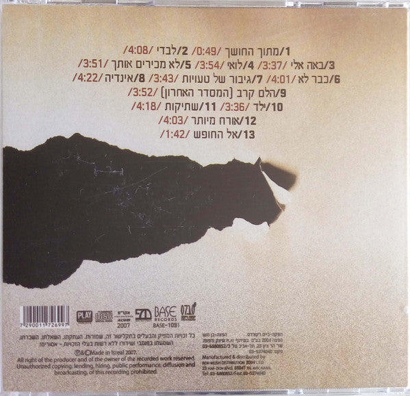 הראל מויאל - לבדי (CD) - Discogs image 2