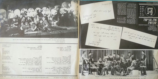 Nachal Troupe, The = Nachal Troupe, The - 23rd Program - Ha Palnachnik = בתכניתה ה-23 הפלנח״ניק (2xLP) - Discogs image 3