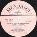 Михаил Пляцковский - Песни На Стихи М. Пляцковского (7")