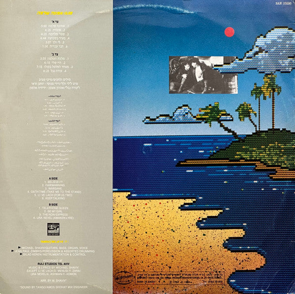 Tango (16) = Tango (16) - אמונה שלמה = Believe It! (LP) - Discogs image 2