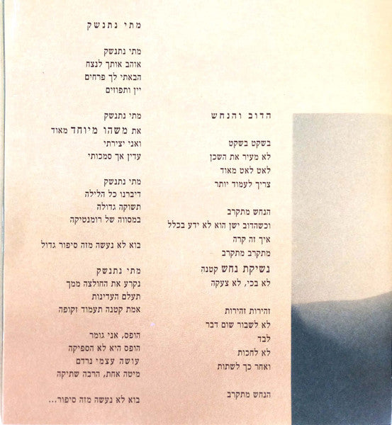 Eviatar Banai - אביתר בנאי (CD) - Discogs image 7