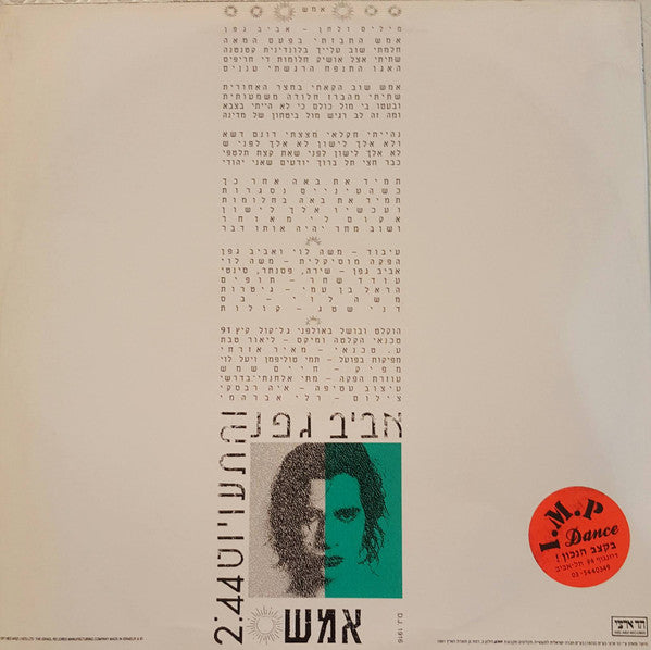 Aviv Geffen, Mistakes, The - אמש (12") - Discogs image 3