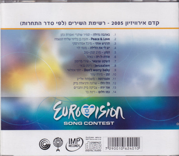 Various - Eurovision Song Contest 2005 = קדם אירוויזיון 2005 (CD) - Discogs image 2