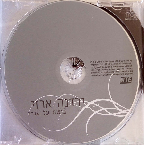 Yardena Arazi - בושם על עורי (CD) - Discogs image 3