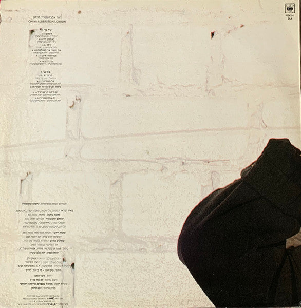 Chava Alberstein - לונדון = London (LP) - Discogs image 2