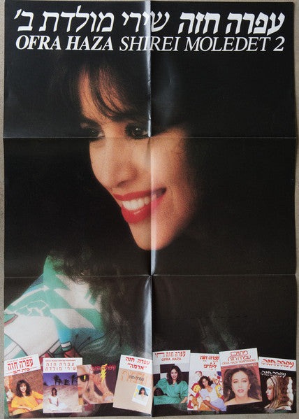 Ofra Haza - Shirei Moledet 2 = שירי מולדת ב׳ (LP) - Discogs image 7