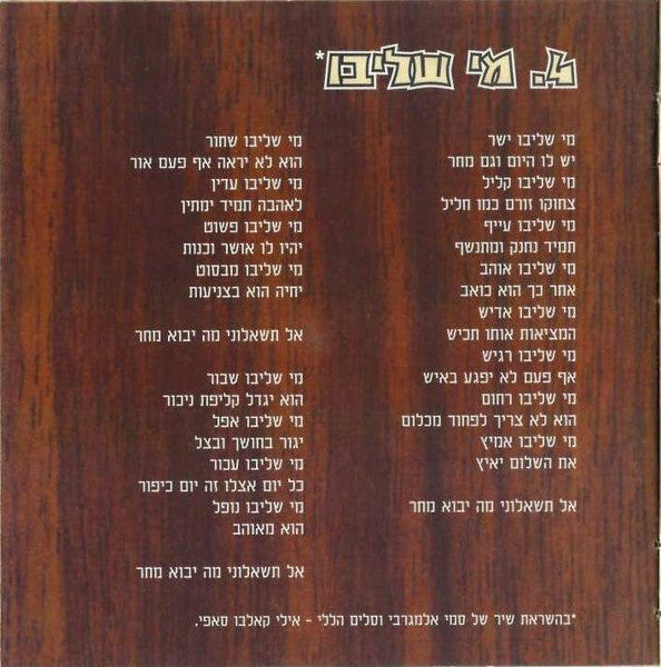Teapacks - יושבים בבית קפה (CD) - Discogs image 7
