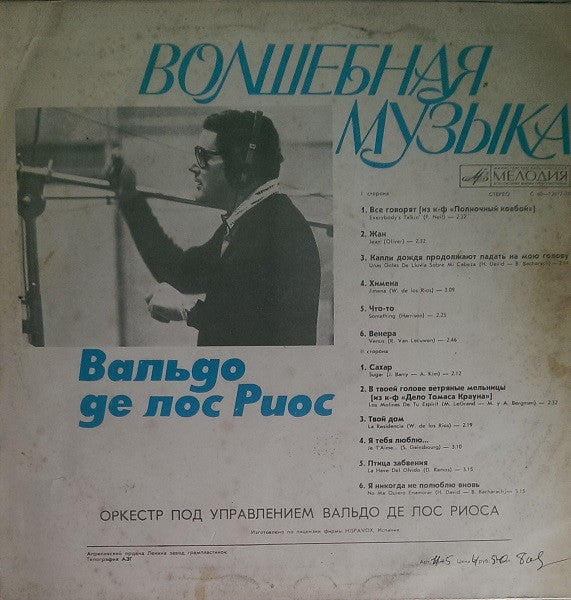 Waldo De Los Rios - Волшебная Музыка (LP) - Discogs image 2