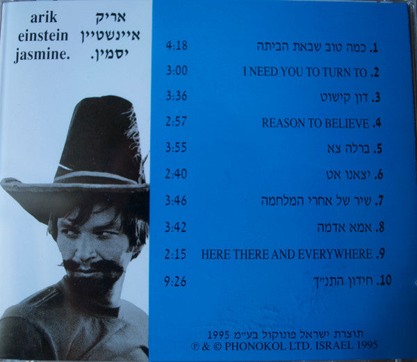 Arik Einstein - Jasmine (CD) - Discogs image 2