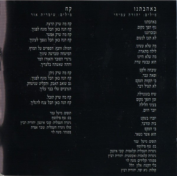 Yehudit Ravitz - ומאוד לא פשוט לחכות (CD) - Discogs image 6