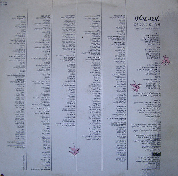 Tova Gertner = Tova Gertner - אם מלאכים = If Angels (LP) - Discogs image 2