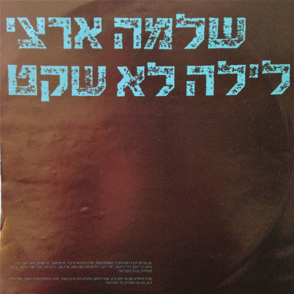 Shlomo Artzi = Shlomo Artzi - Restless Night = לילה לא שקט (LP) - Discogs image 6
