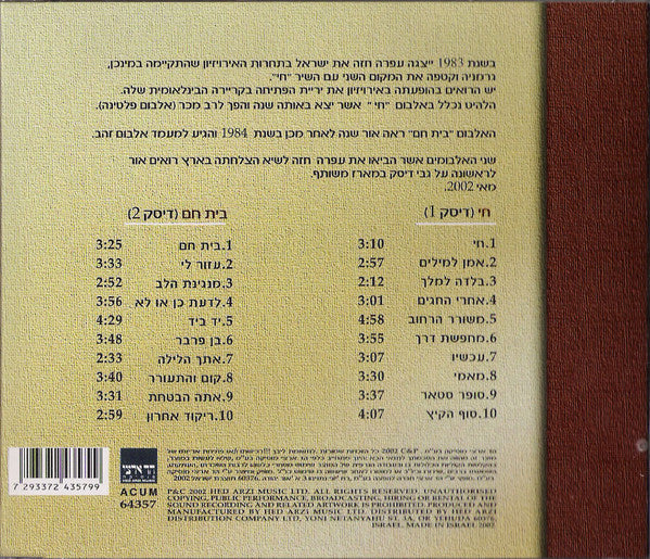Ofra Haza - חי | בית חם (CD) - Discogs image 2