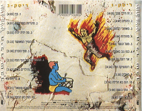 Yehuda Poliker - הילד שבך (2xCD) - Discogs image 2