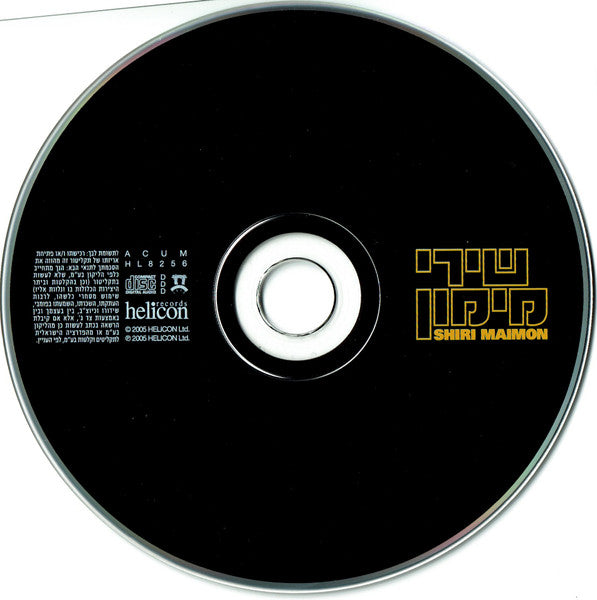 Shiri Maimon - שירי מימון = Shiri Maimon (CD) - Discogs image 3