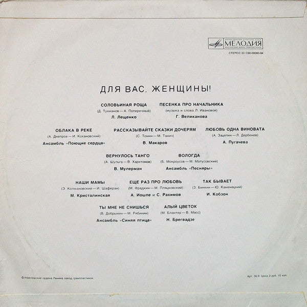 Various - Для Вас, Женщины! (LP) - Discogs image 2
