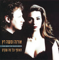 Duo Datz = Duo Datz - אורנה ומשה דץ. האוסף וכל מה שקדם = The Best of Duo Datz (CD)