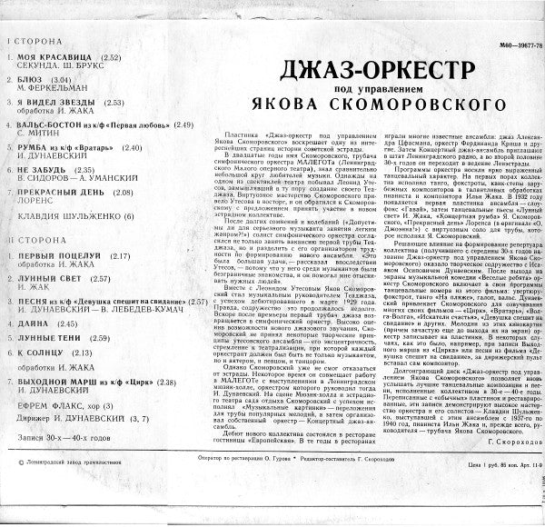 Джаз-Оркестр Под Управлением Якова Скоморовского - Джаз-оркестр П/У Якова Скоморовского (LP) - Discogs image 2