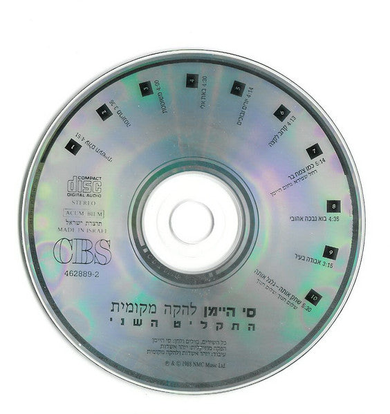 Si Hi-Man ו להקה מקומית - התקליט השני (CD) - Discogs image 3