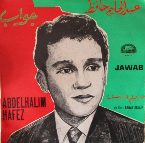 عبد الحليم حافظ = عبد الحليم حافظ - جواب = Jawab (7")