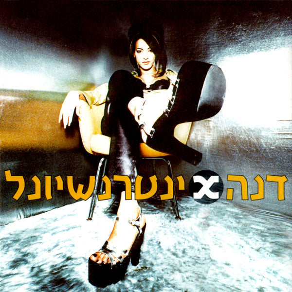 Offer Nissim Featuring Dana International - Maganona = מגנונה (CD)