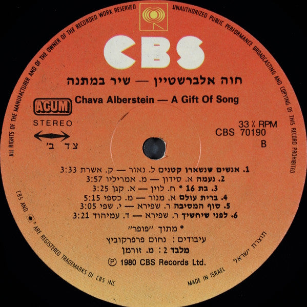Chava Alberstein = Chava Alberstein - שיר במתנה = A Gift Of Song (LP) - Discogs image 4