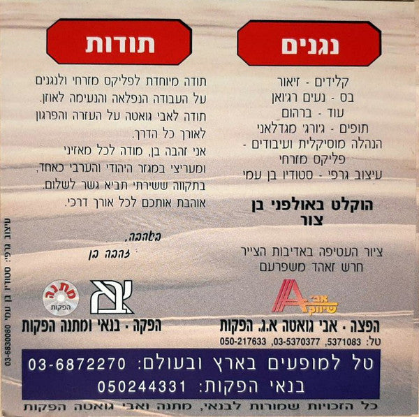 Zehava Ben - שרה ערבית (CD) - Discogs image 4