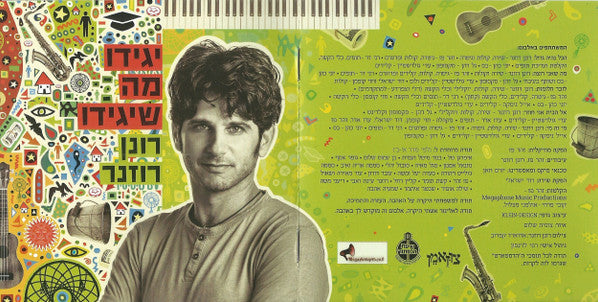 רונן רוזנר - יגידו מה שיגידו (CD) - Discogs image 4