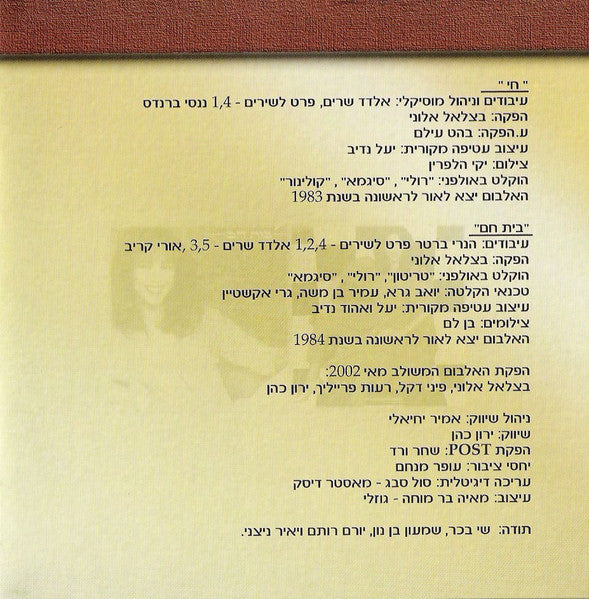 Ofra Haza - חי | בית חם (CD) - Discogs image 3