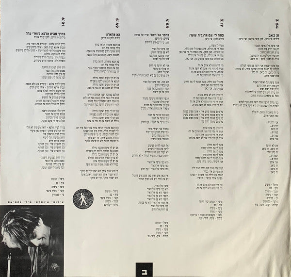 Si Hi-Man ו להקה מקומית - עובדים בכביש = Working On The Road (LP) - Discogs image 7