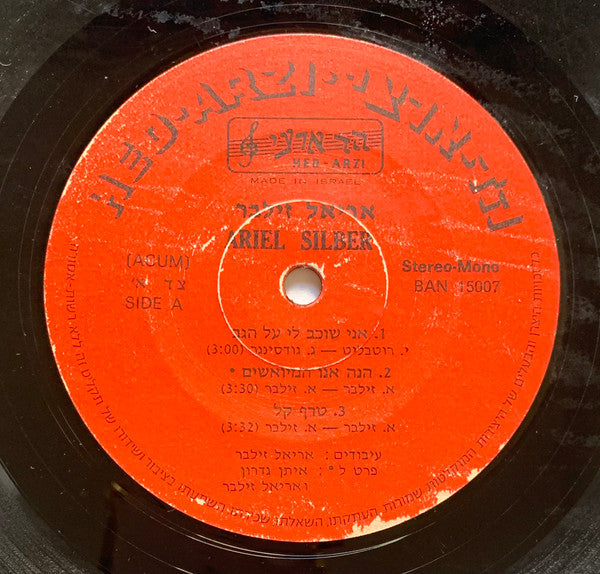 Ariel Zilber - אריאל זילבר (LP) - Discogs image 3