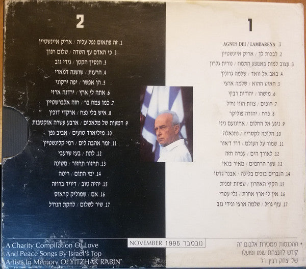 Various - שלום, חבר (2xCD) - Discogs image 2