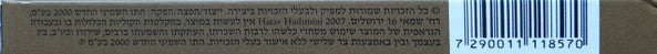 מרוב אהבה: הפזמונים, המערכונים ומה שביניהם (ההופעה) - Discogs image 3