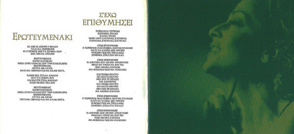 Anna Vissi - Αντίδοτο (CD) - Discogs image 6