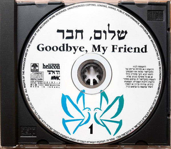 Various - שלום, חבר (2xCD) - Discogs image 5