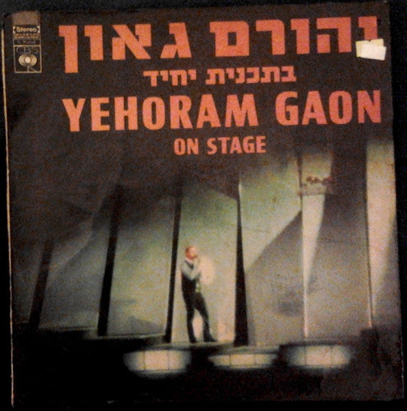 Yehoram Gaon - On Stage = בתכנית יחיד (LP)