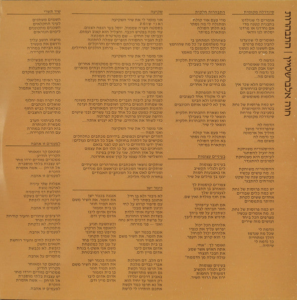 Chava Alberstein = Chava Alberstein - התבהרות = The Skies Are Clearing (LP) - Discogs image 2
