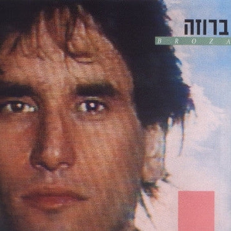 David Broza = David Broza - Broza = ברוזה (CD)