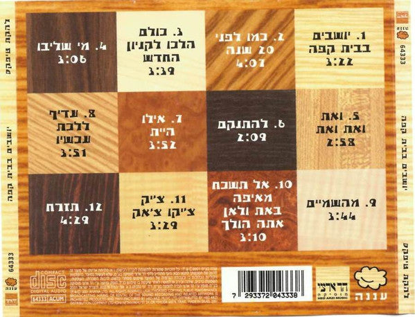 Teapacks - יושבים בבית קפה (CD) - Discogs image 2