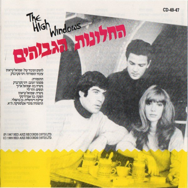 High Windows, The - The High Windows = החלונות הגבוהים (CD) - Discogs image 6